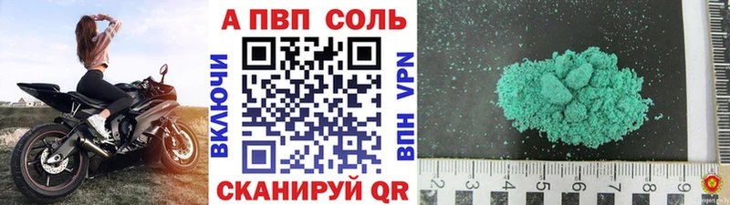 Купить  Богородск  APVP Соль 