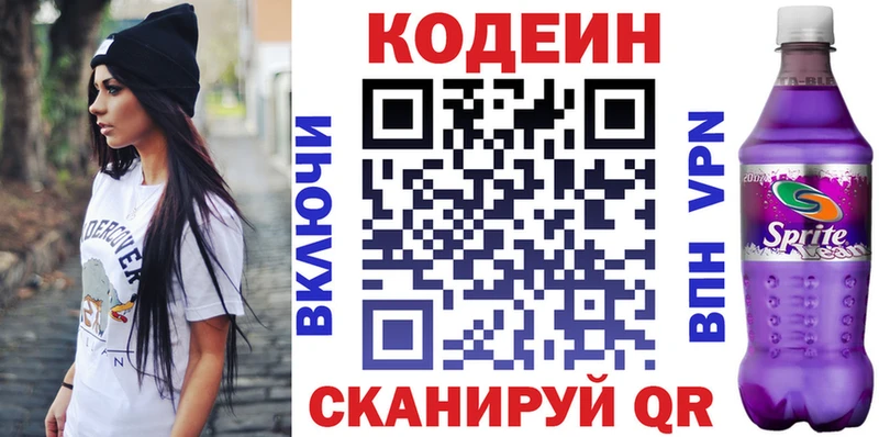 Кодеин Purple Drank  Купить где  Богородск 